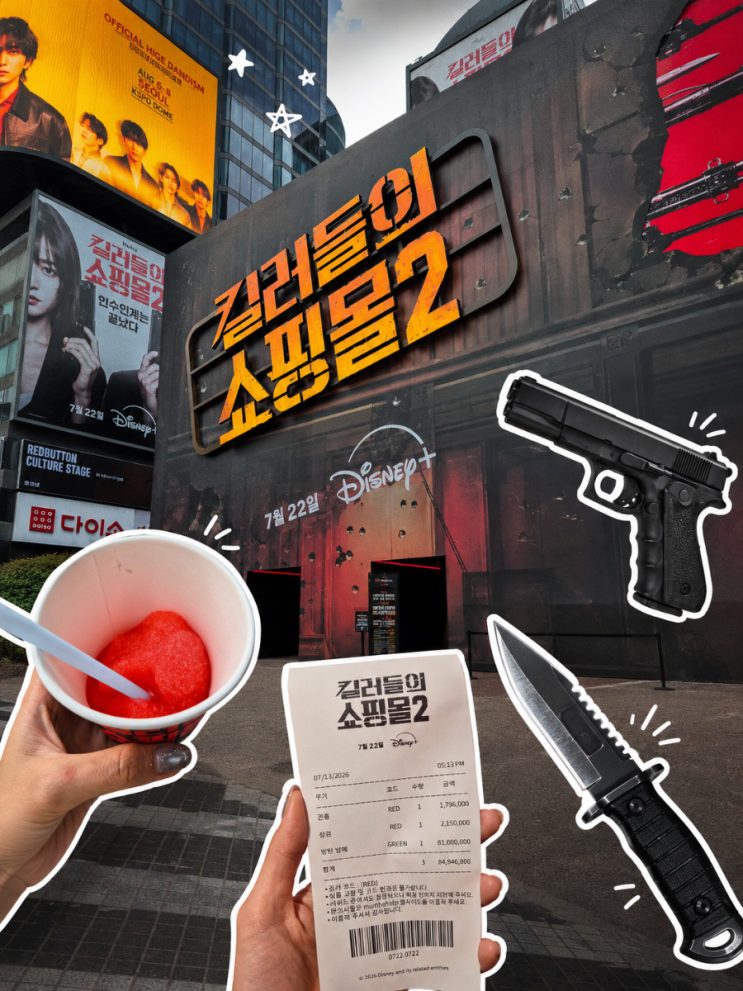 강남 팝업 <b>킬러들의 쇼핑몰2</b> 머더헬프 예약 서바이벌 총게임... 