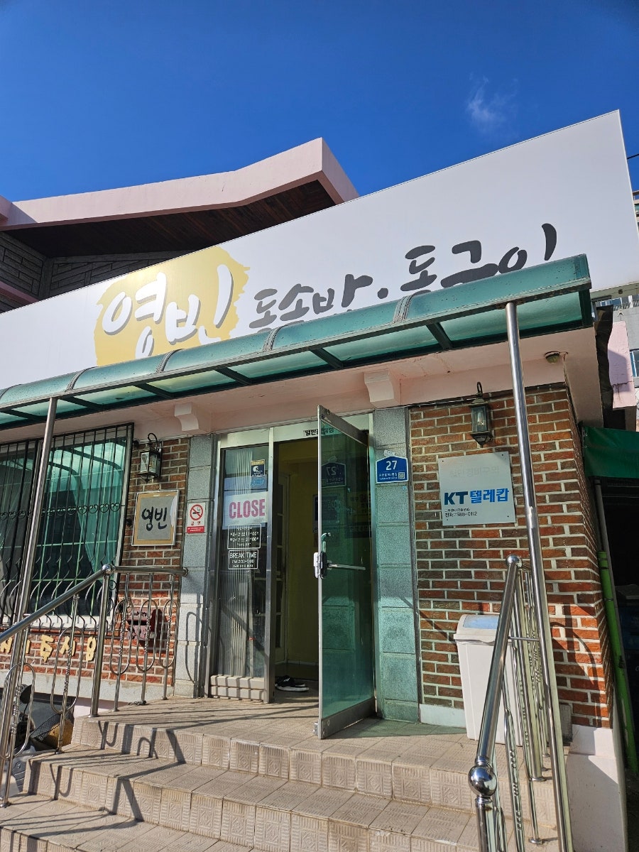 영빈돌솥밥돌구이 사진 1