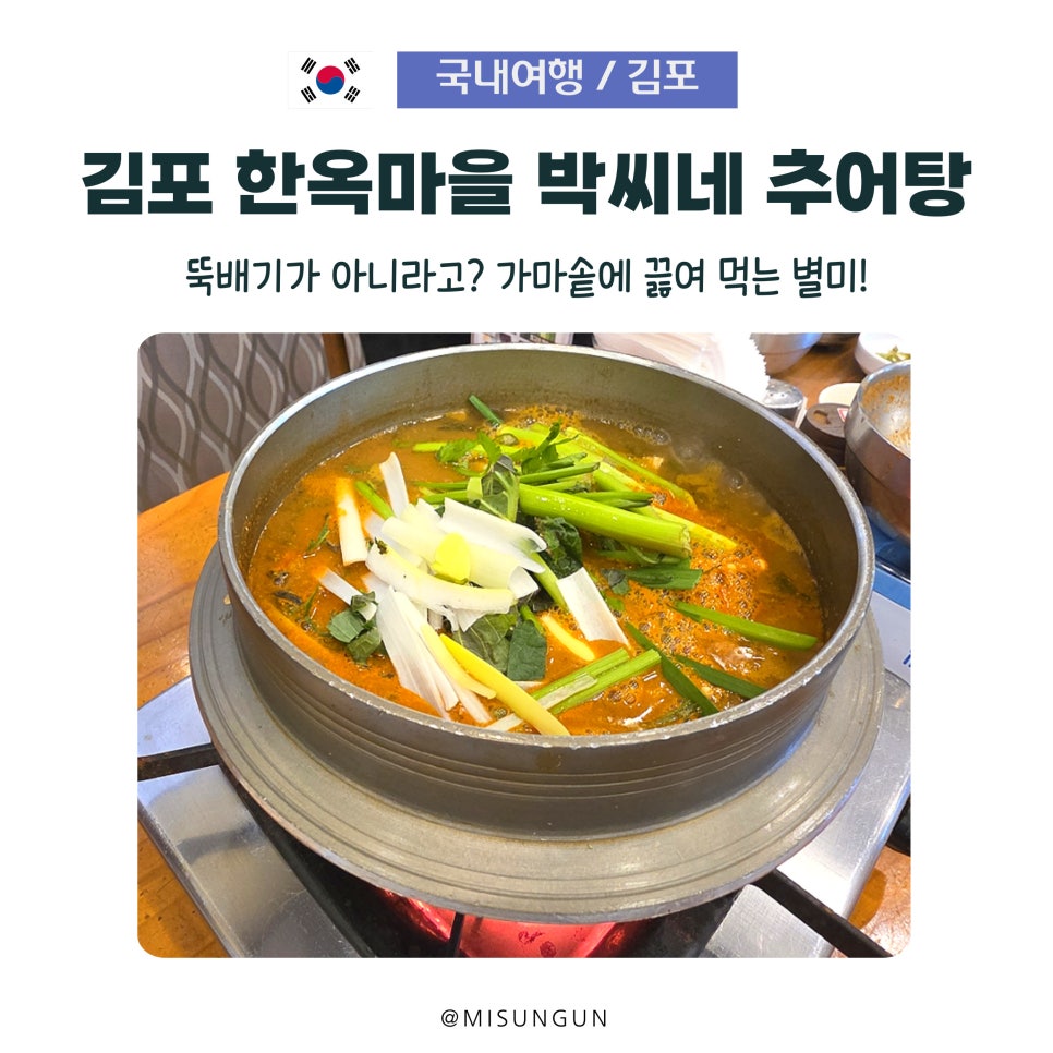 박씨네추어탕 사진 1
