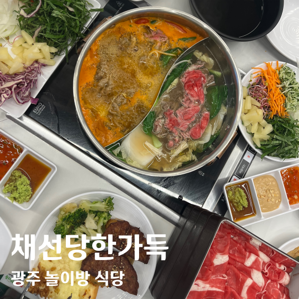 채선당한가득 Y마트 광주본점 사진 1