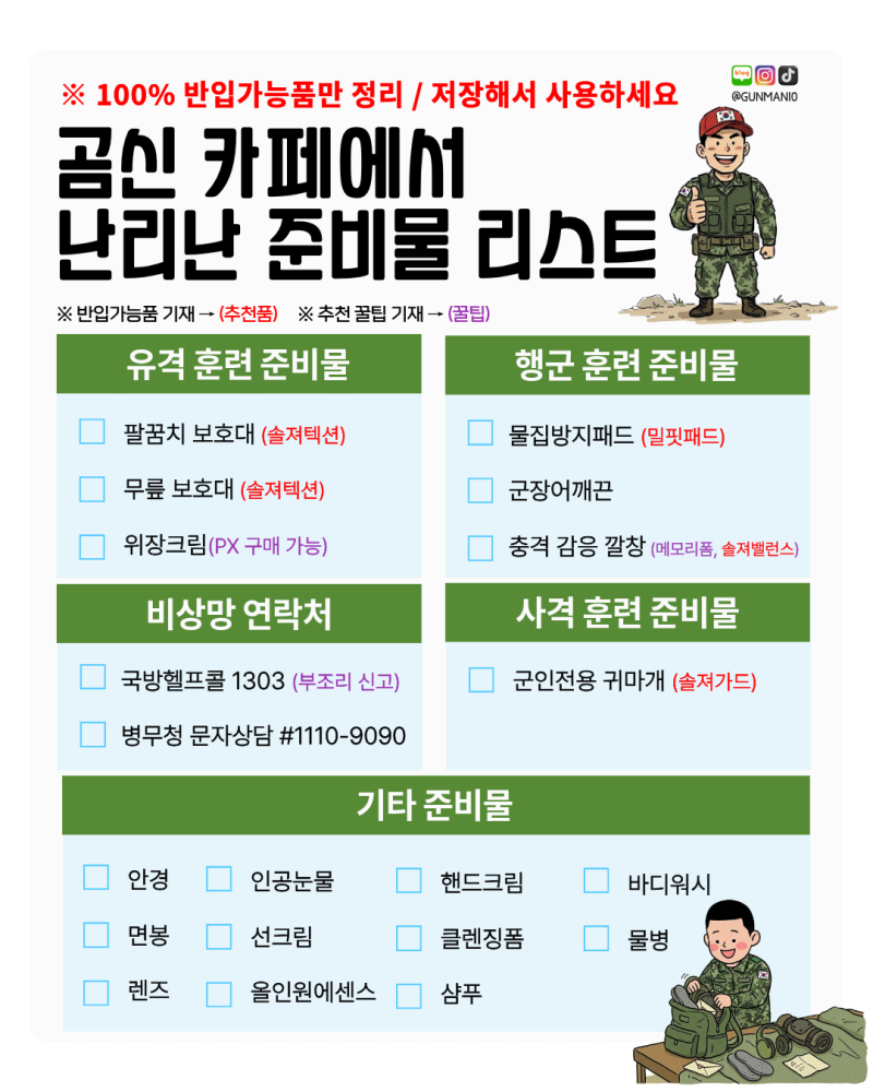 군대 TMO 뜻 및 TMO병 되는법 합격 꿀팁까지 총정리