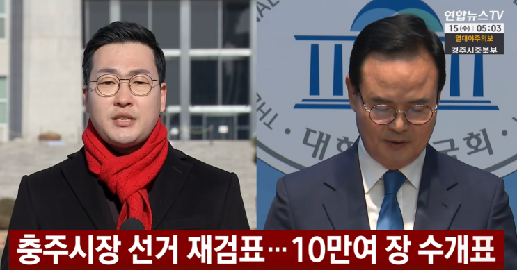 <b>충주시장</b> 선거 결국 ‘<b>재검표</b>’… 124표 차가 낳은 10만 장... 