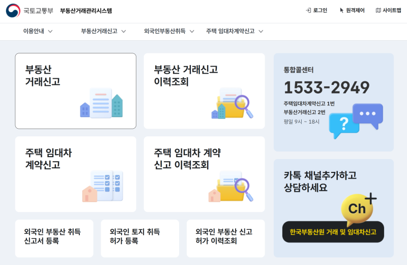 초보 매수인 아파트 매매 과정 5 | 부동산거래관리시스템 자금조달계획서 직접 제출하기