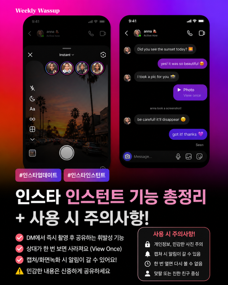 인스타 인스턴트(Instants)란? 사용법부터 안 뜨는 이유까지 총정리