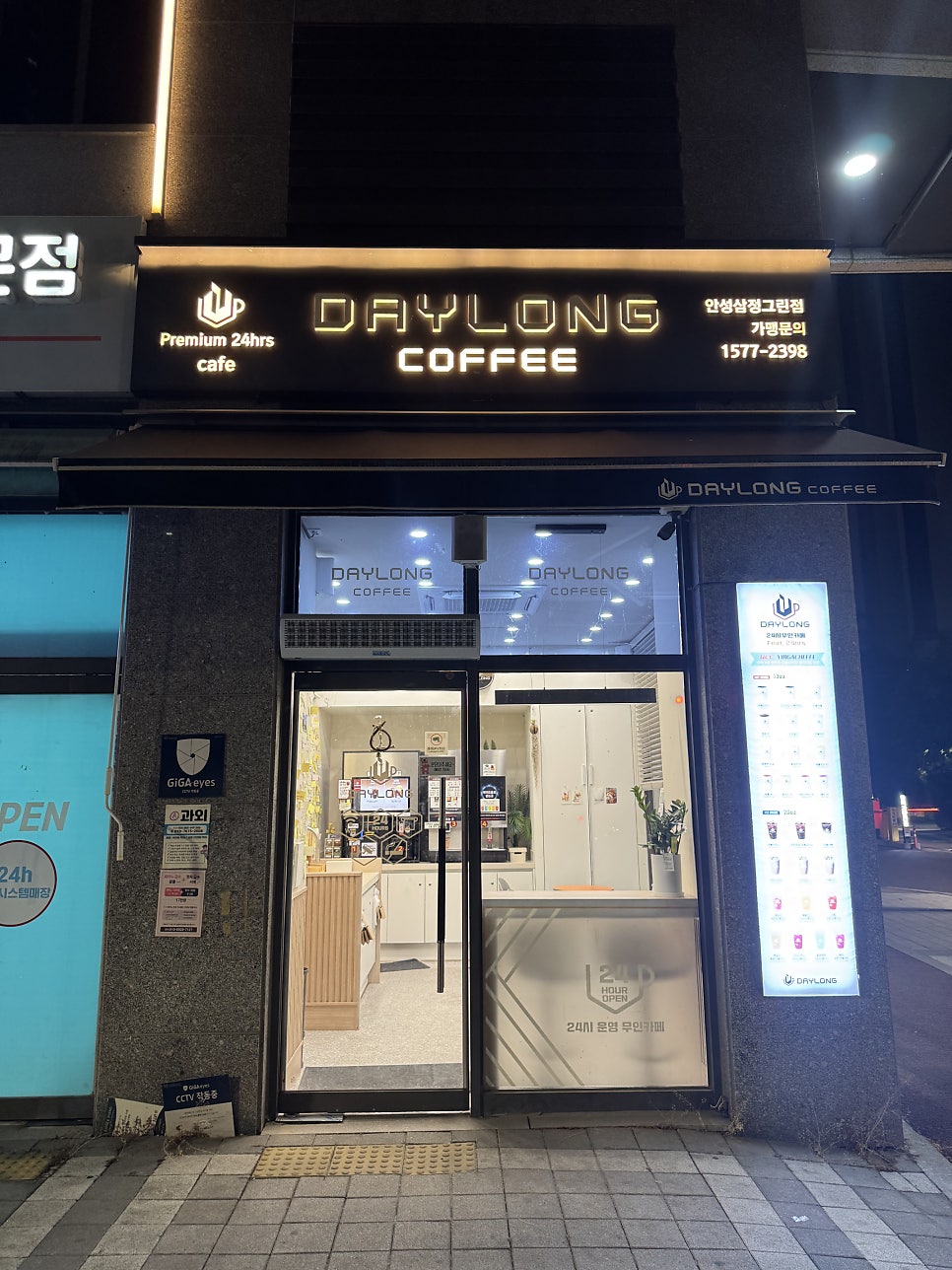 데이롱카페 안성삼정그린점 사진 1