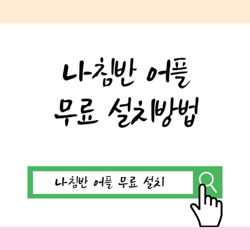 나침반 어플 사용방법 동서남북 보는 방법 무료 설치방법 추천