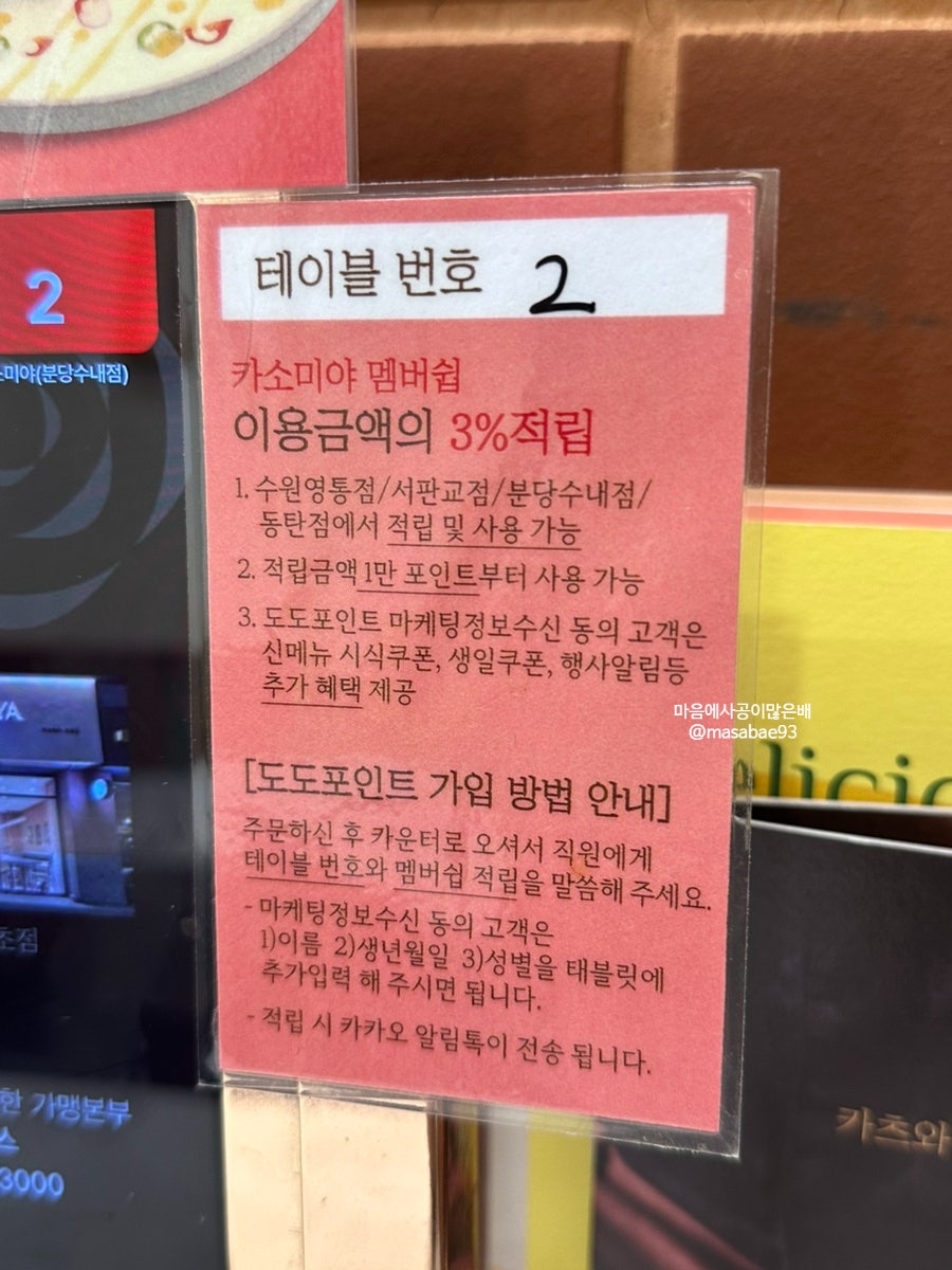 카소미야 분당수내점 사진 3