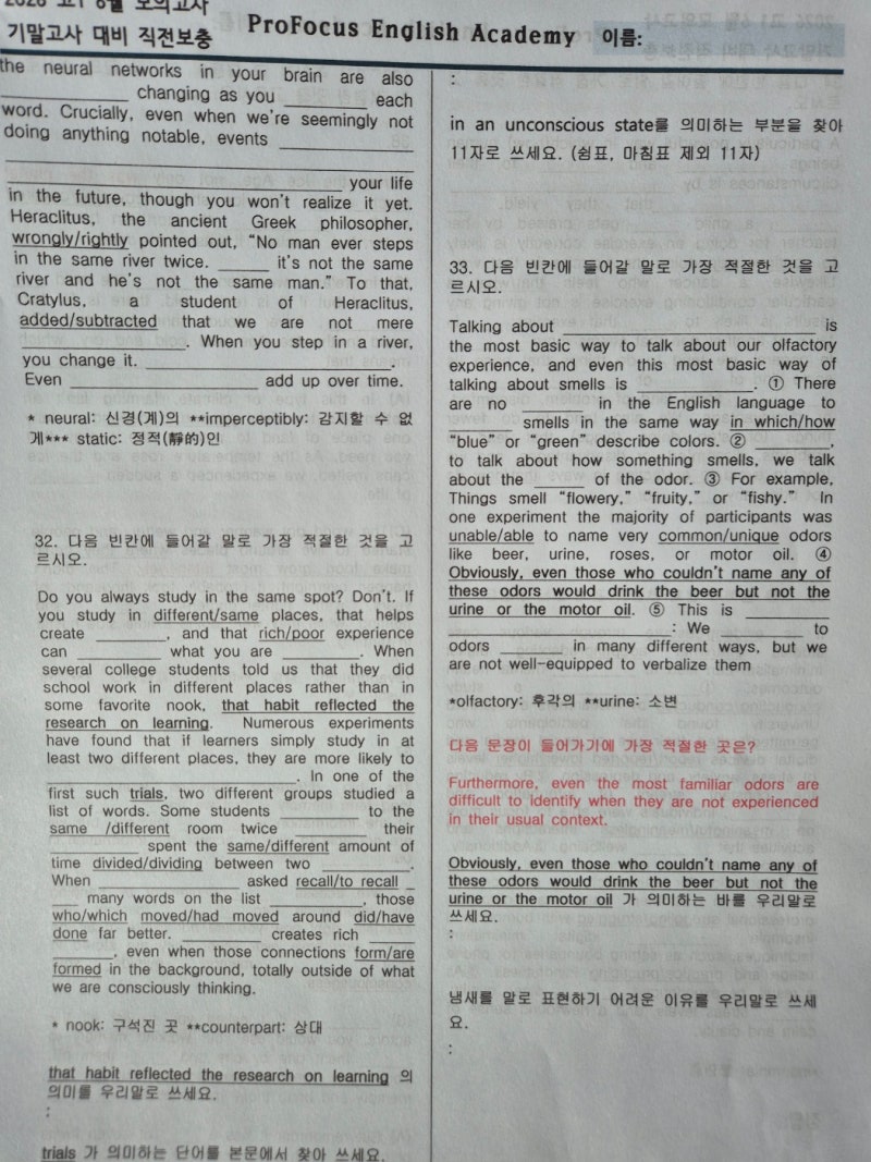 프로포커스영어학원 2026년 인화여고1학년 기말고사 시험 다수 적중