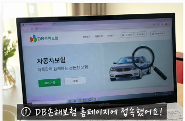 DB자동차보험 누구나보험 가입방법 (동부화재 누구나 운전)