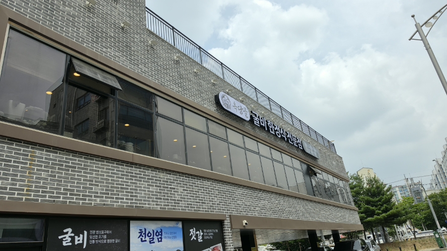 옥당골 굴비 한정식전문점 사진 1