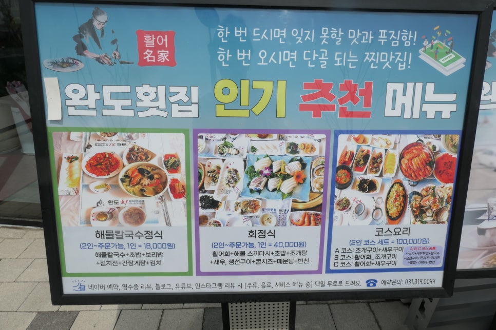 완도횟집 사진 2