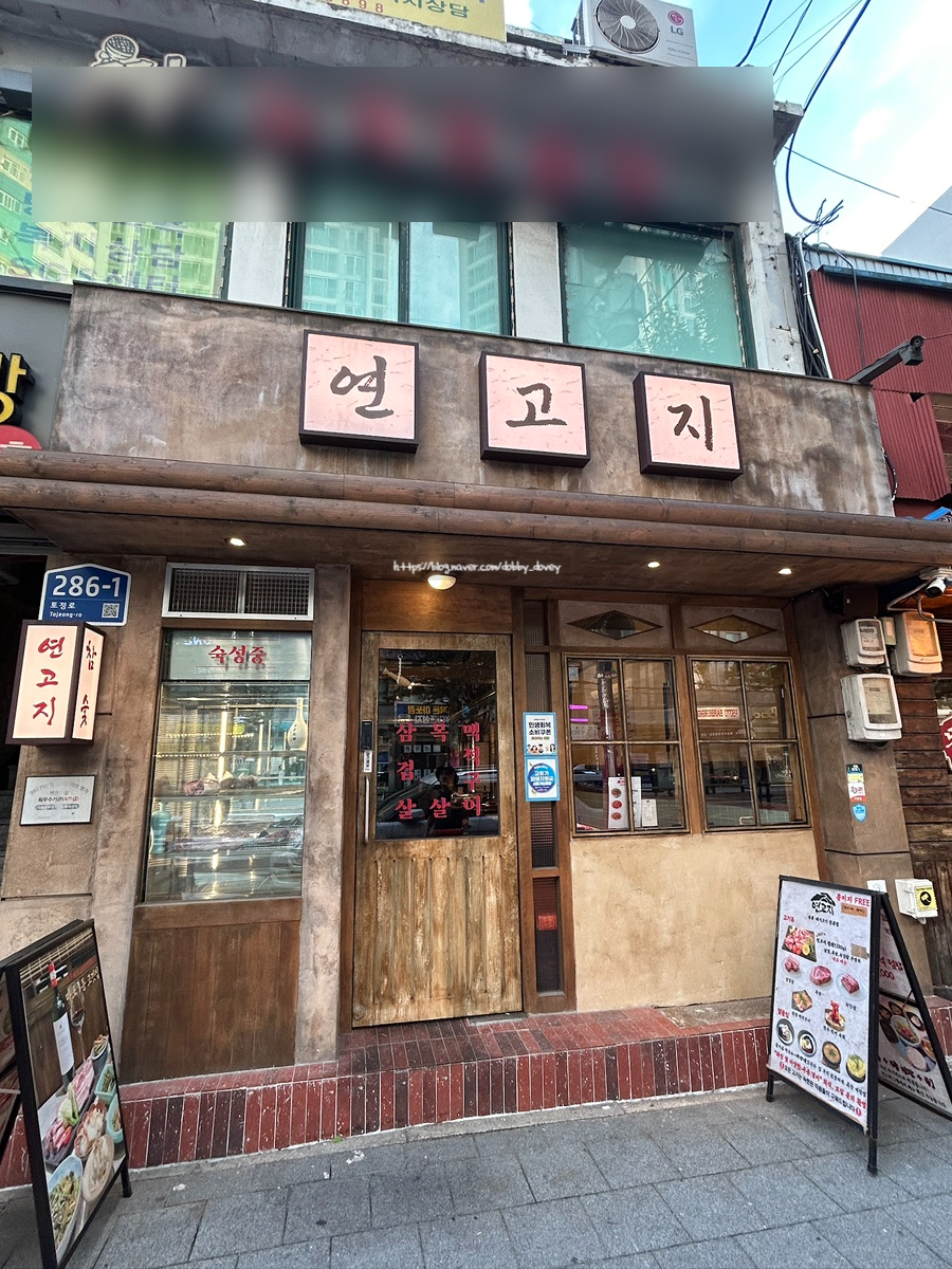 연고지 사진 1