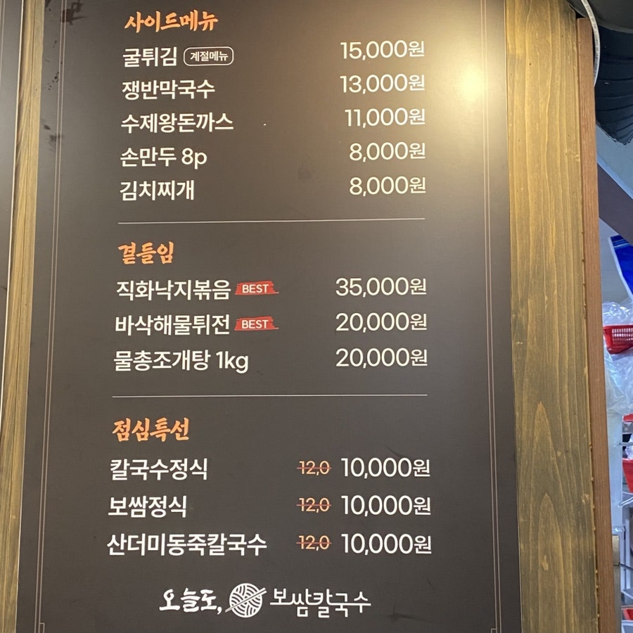 오늘도보쌈칼국수 서초본점 사진 6
