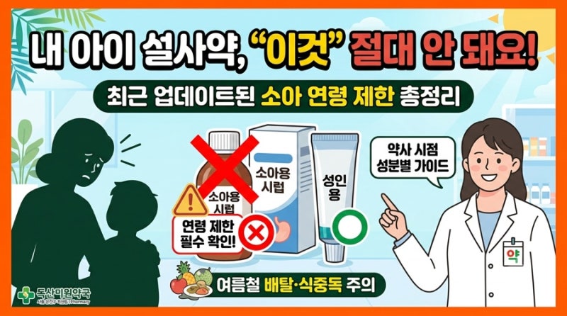 "설사 쫙 멈추는 약 주세요" 큰일 납니다! 약사가 짚어주는 여름 배탈약 최신 가이드 (스멕타 ....