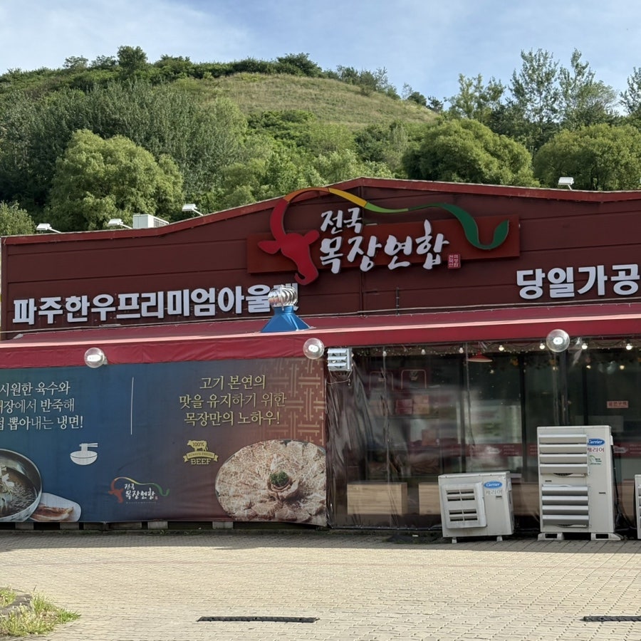 전국목장연합 사진 2