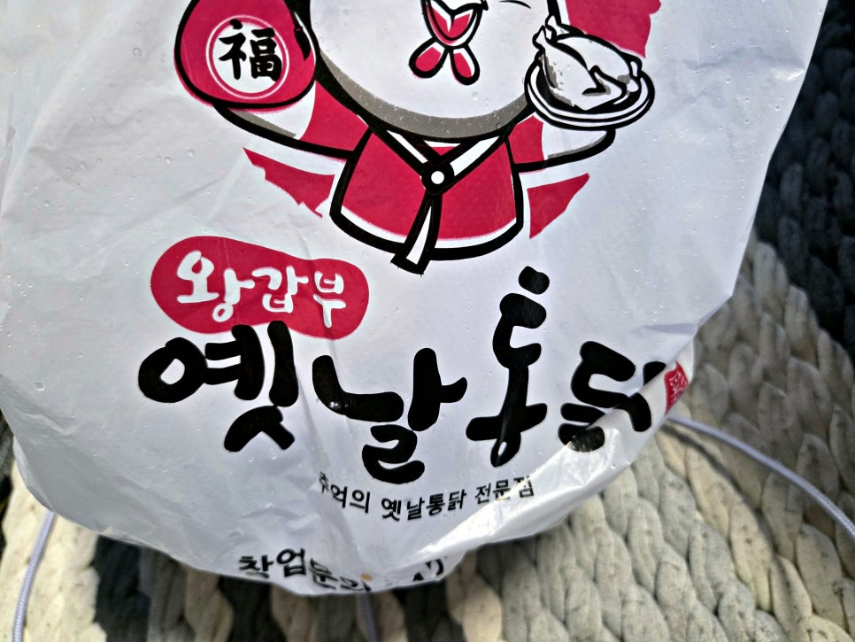 옛날통닭 사진 1