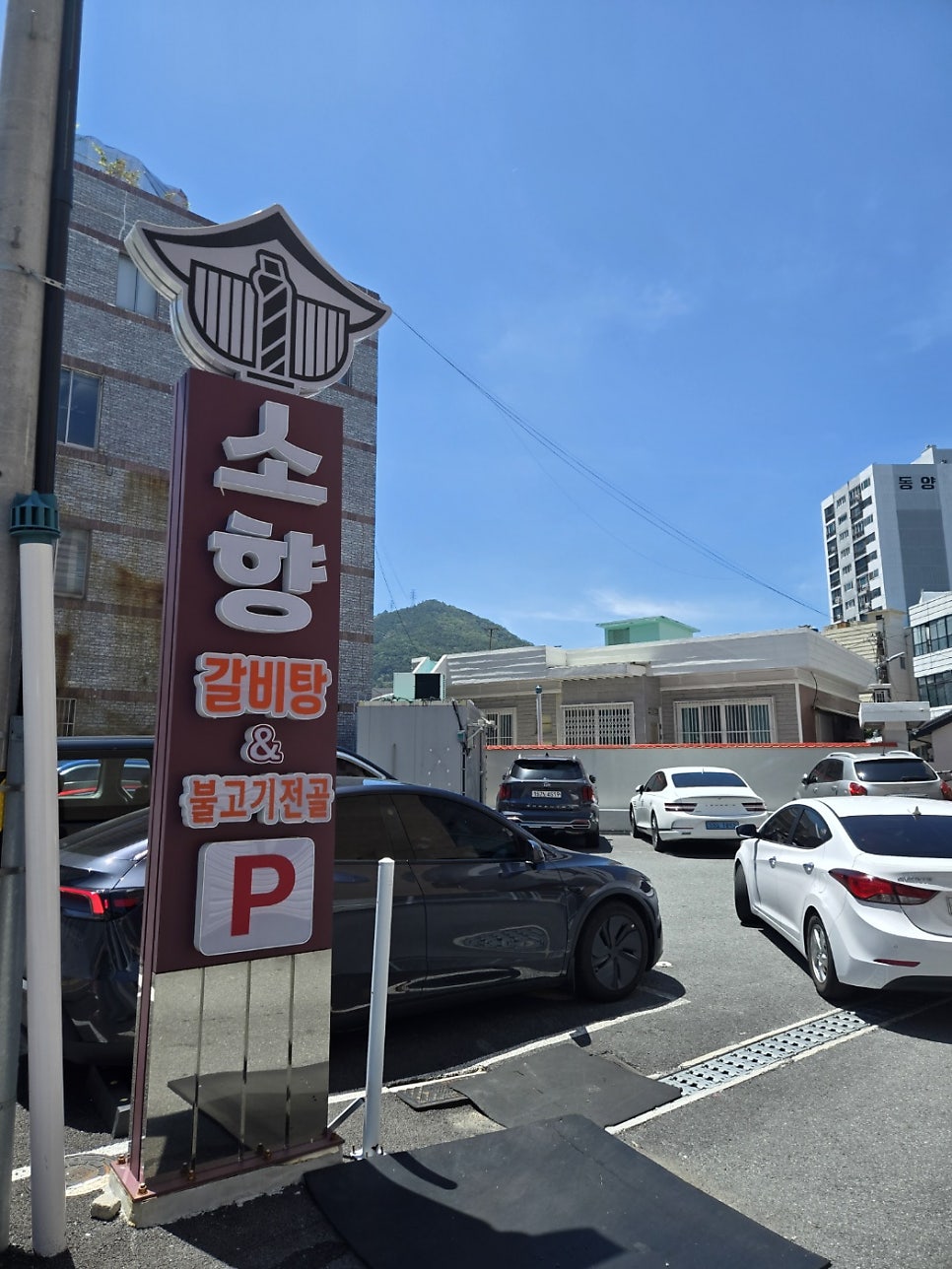 소향갈비탕 사진 3
