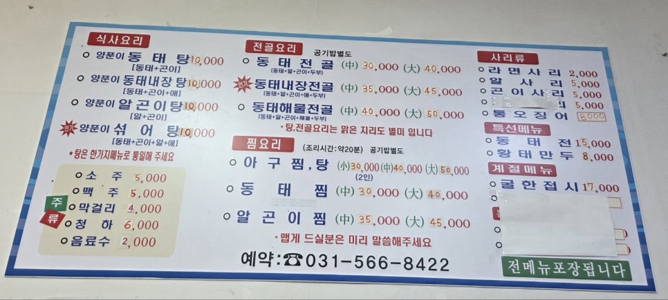양푼이동태탕 사진 4