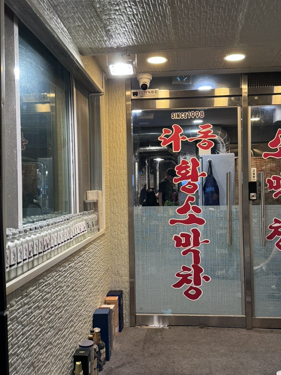 다동황소막창 사진 1