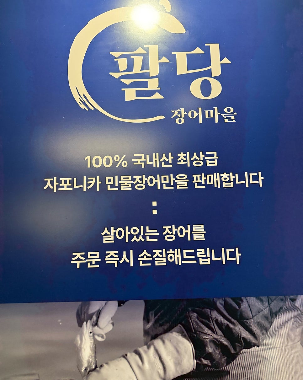 팔당장어 본점 사진 3