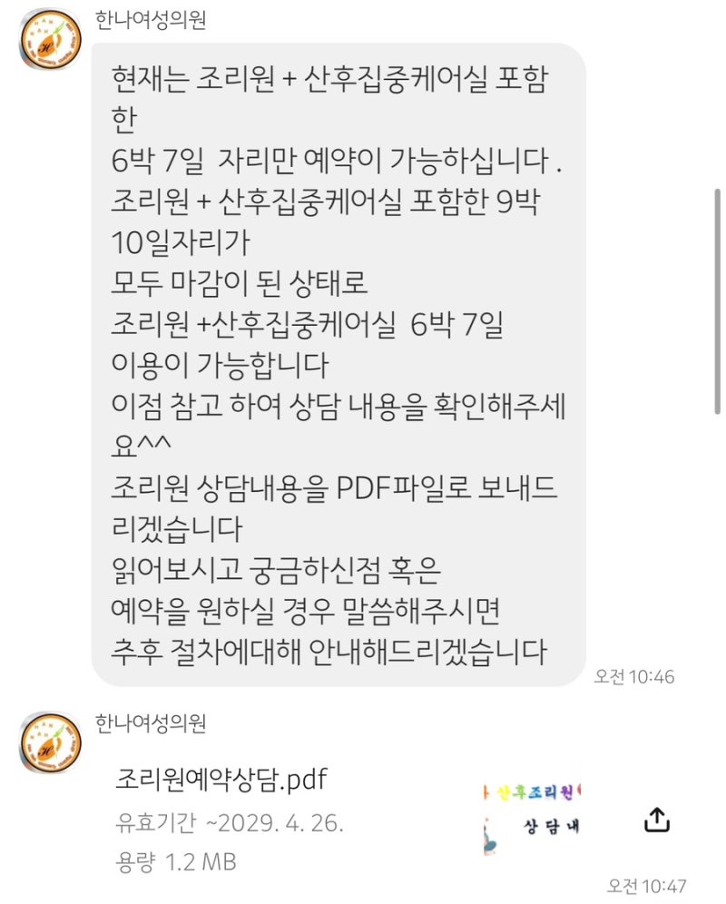 전주 한나조리원 예약 후기｜예약 시기부터 비용, 준비물, 주차까지 총정리