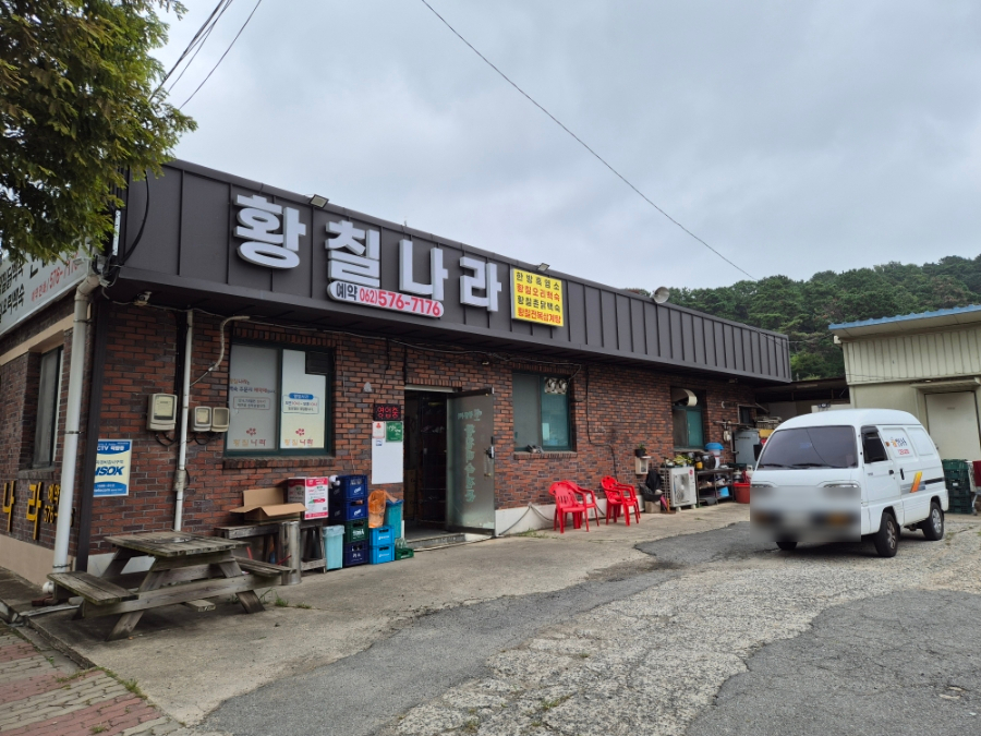 황칠나라 사진 1