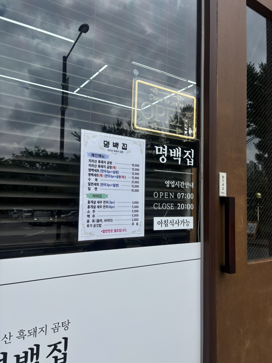 명백집 서판교점 사진 3