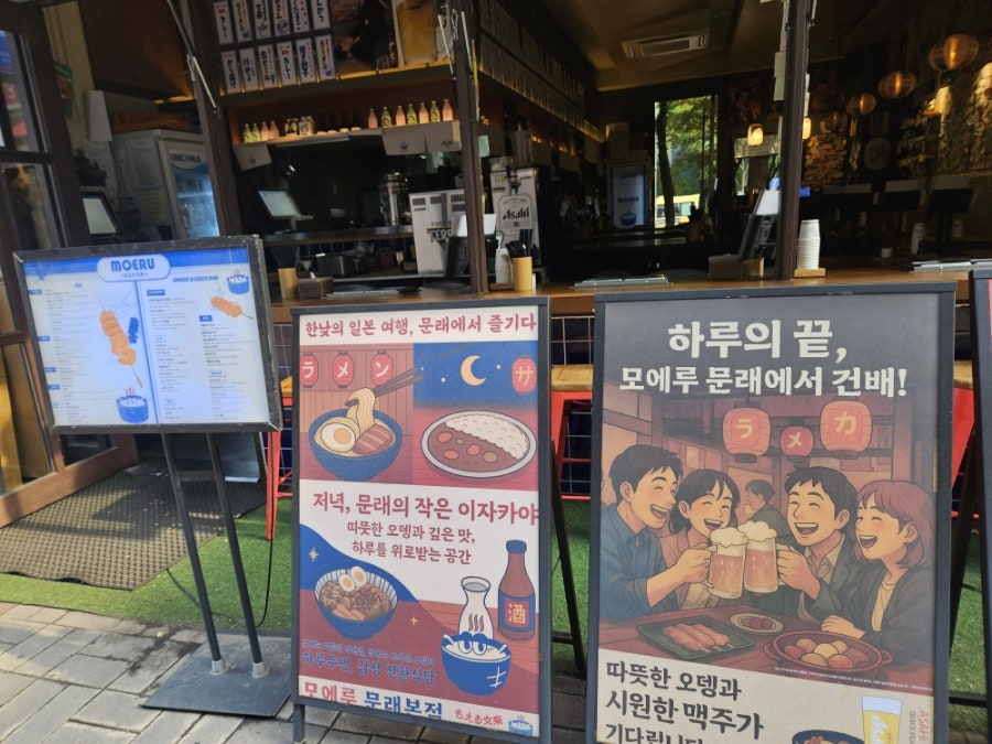 모에루 문래본점 사진 2