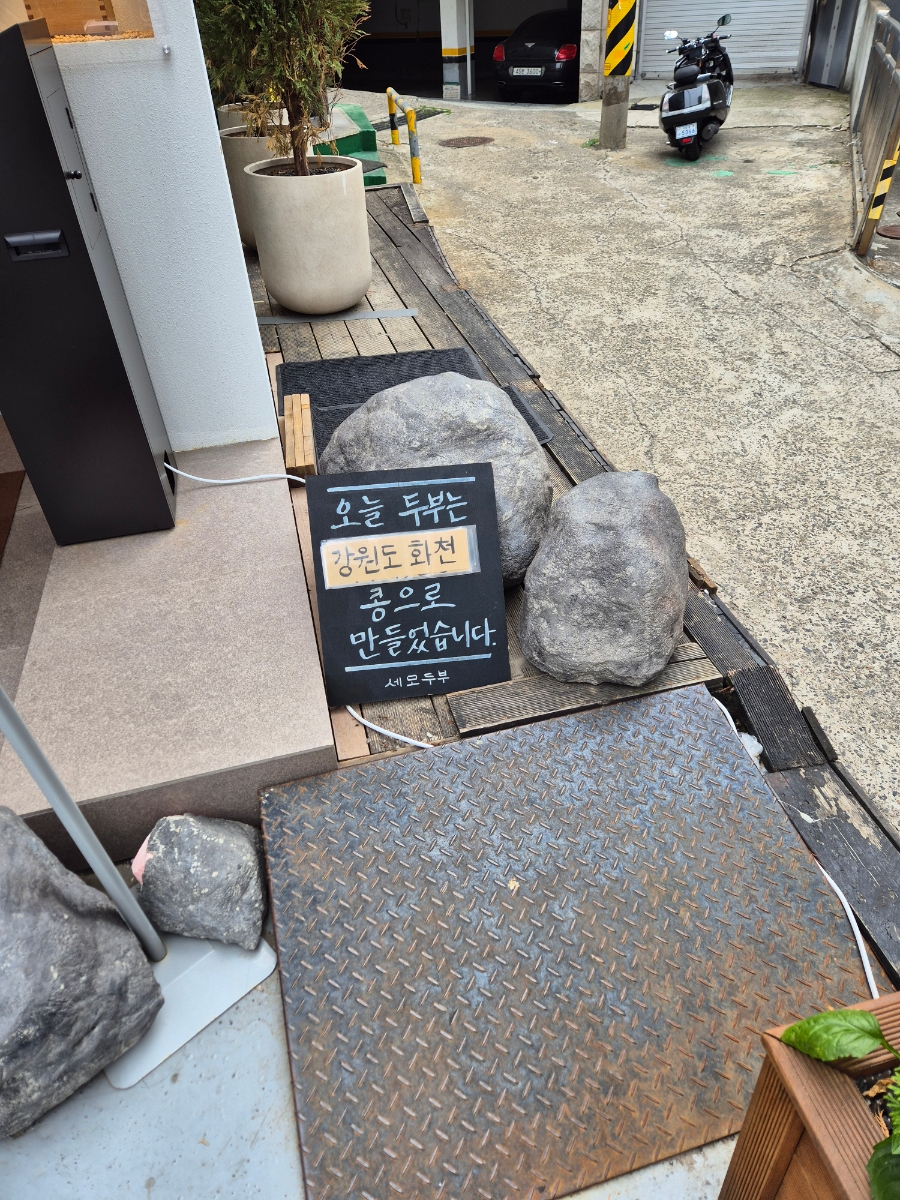 세모두부 사진 2