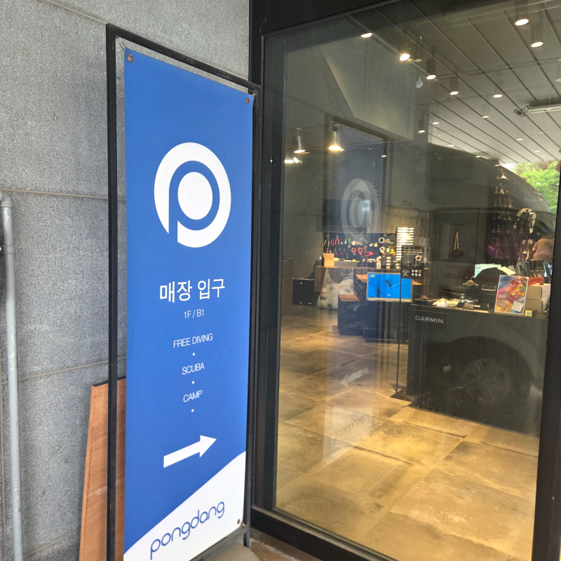 프리다이빙 롱핀 직접 보고 신어본 퐁당닷컴 오프라인 매장 방문 후기