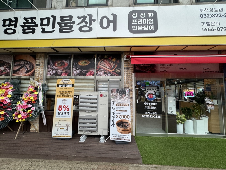 처음본명품민물장어 의정부점 사진 2