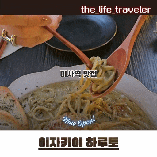 미사역 맛집 이자카야, 미사호수공원 산책 후 들르기 좋은 하루토