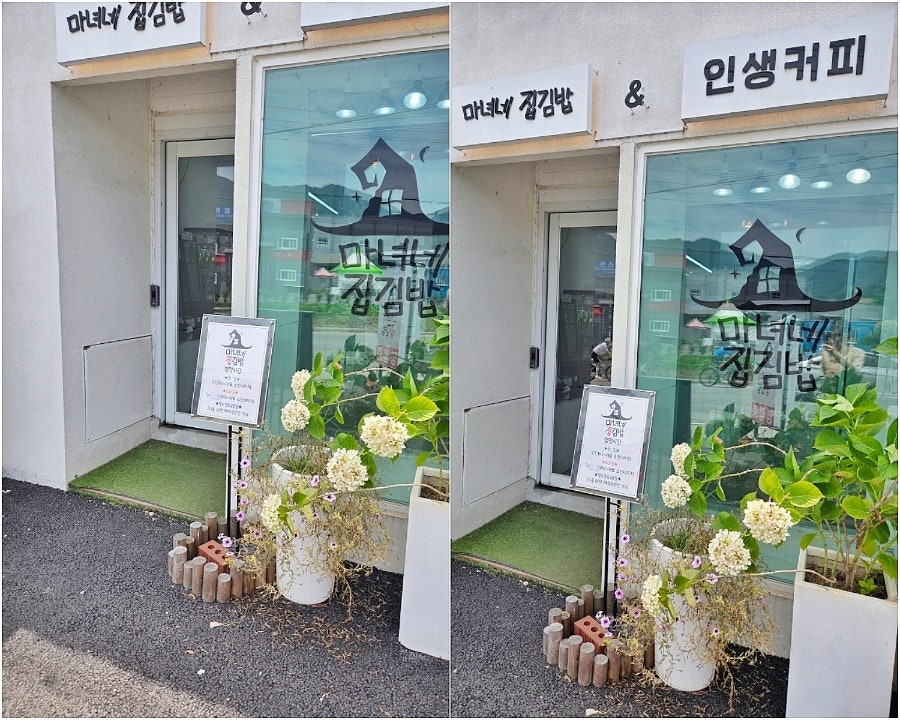 마녀네집김밥&인생커피 사진 3