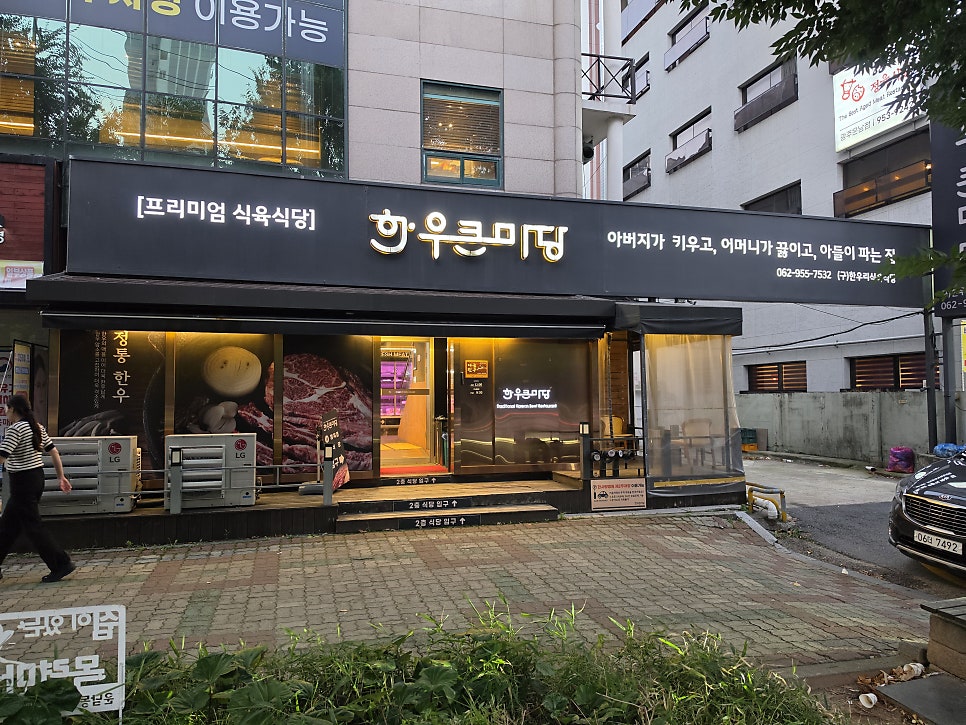 한우큰마당 운남점 사진 1