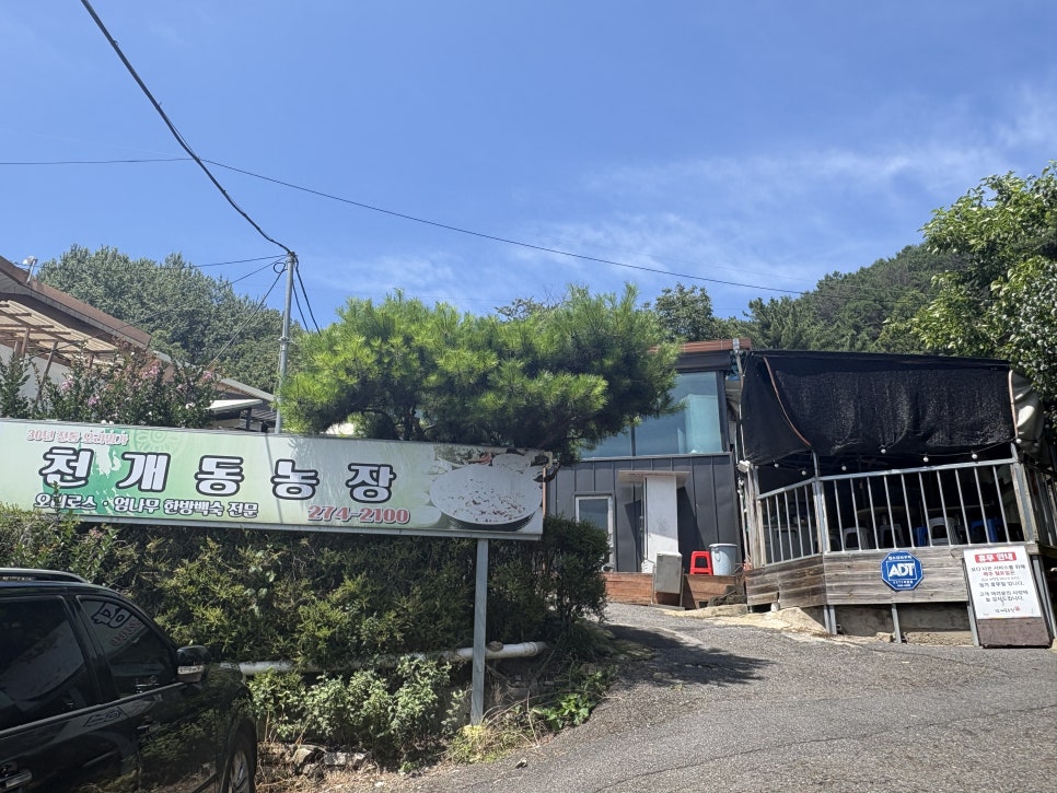 천개동농장 사진 1