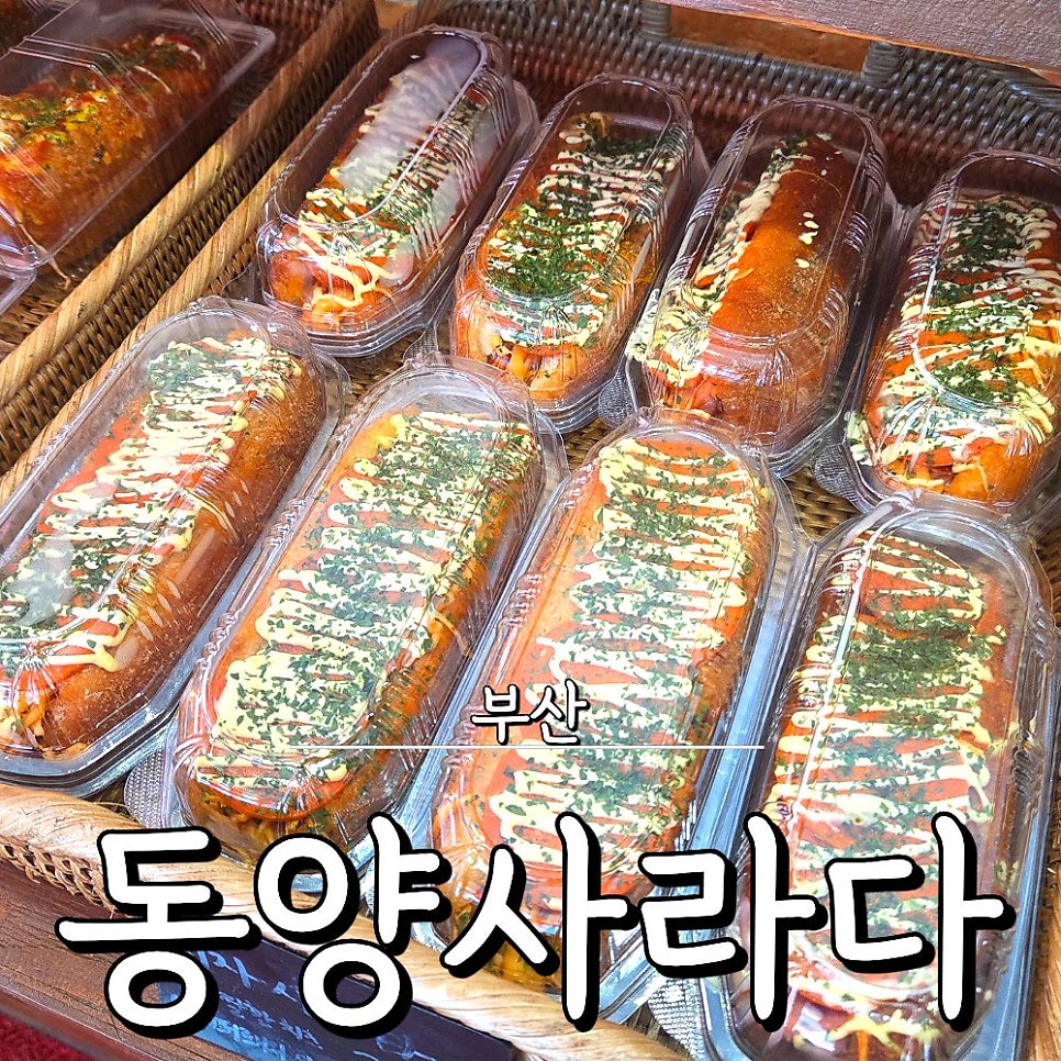 동양사라다 남포점 사진 1