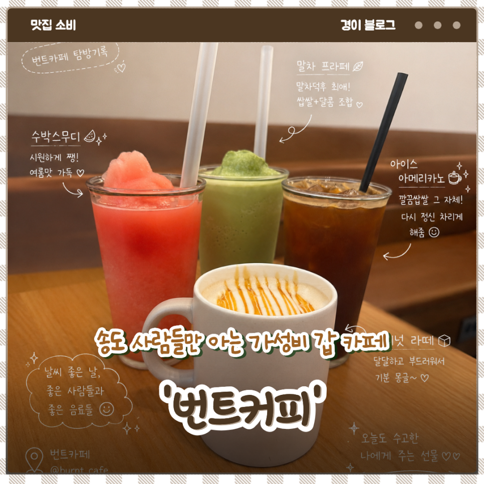 번트커피 송도점 사진 1