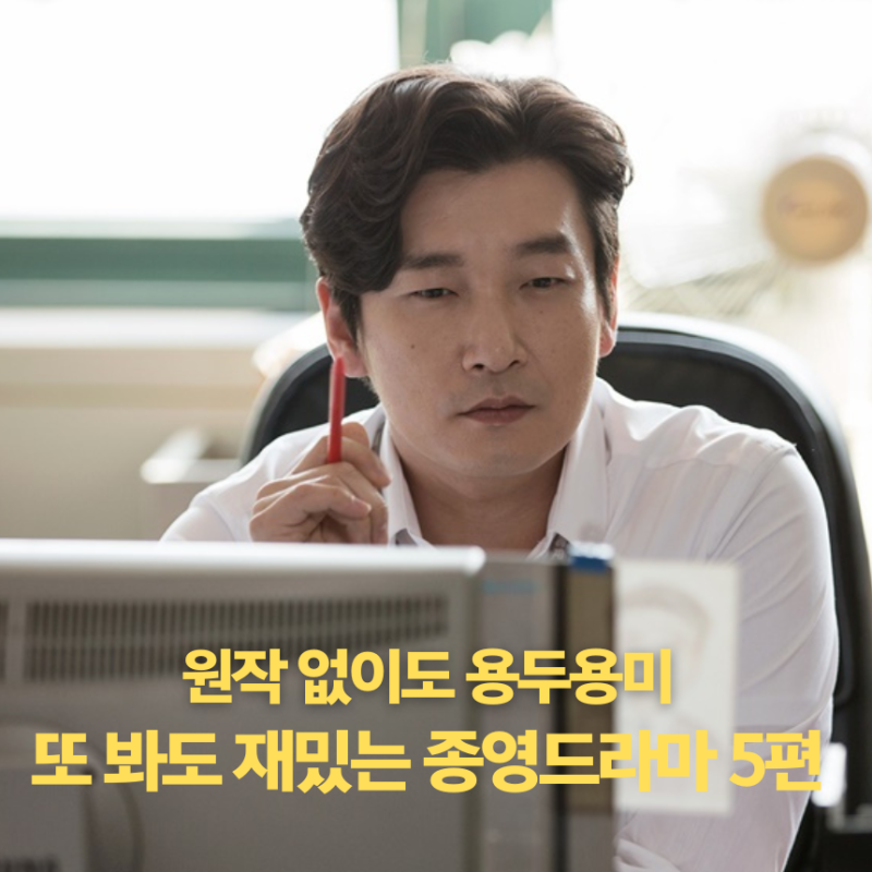 원작 없는 용두용미 오리지널 한국드라마 추천 5편 로맨스·시대극·휴먼 장르 다양