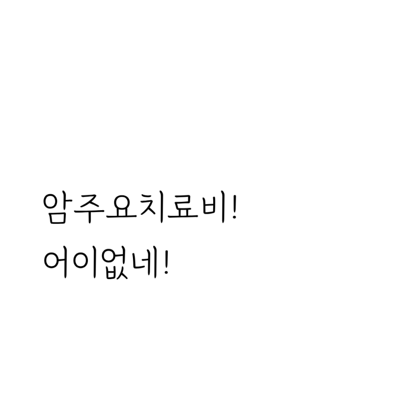 신한라이프 암주요치료비 비교 항암호르몬약물치료 나에게도 필요한 보장일까요?
