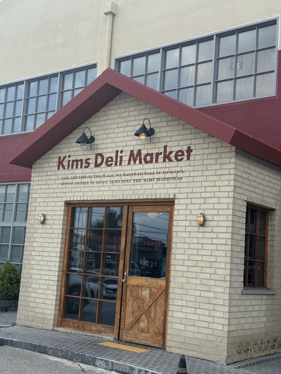 킴스델리마켓 일산점 사진 1