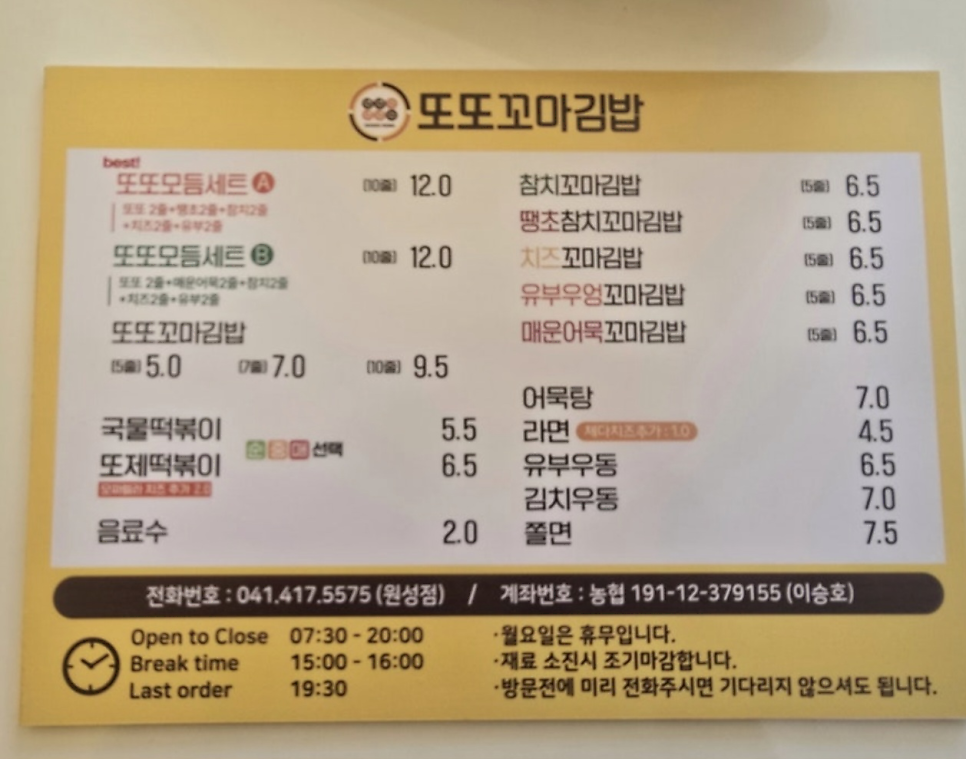 또또꼬마김밥 천안봉명점 사진 3