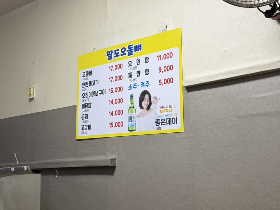 팔도오돌뼈 사진 4