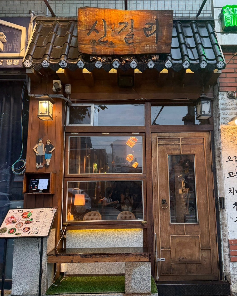 신길리 사진 2