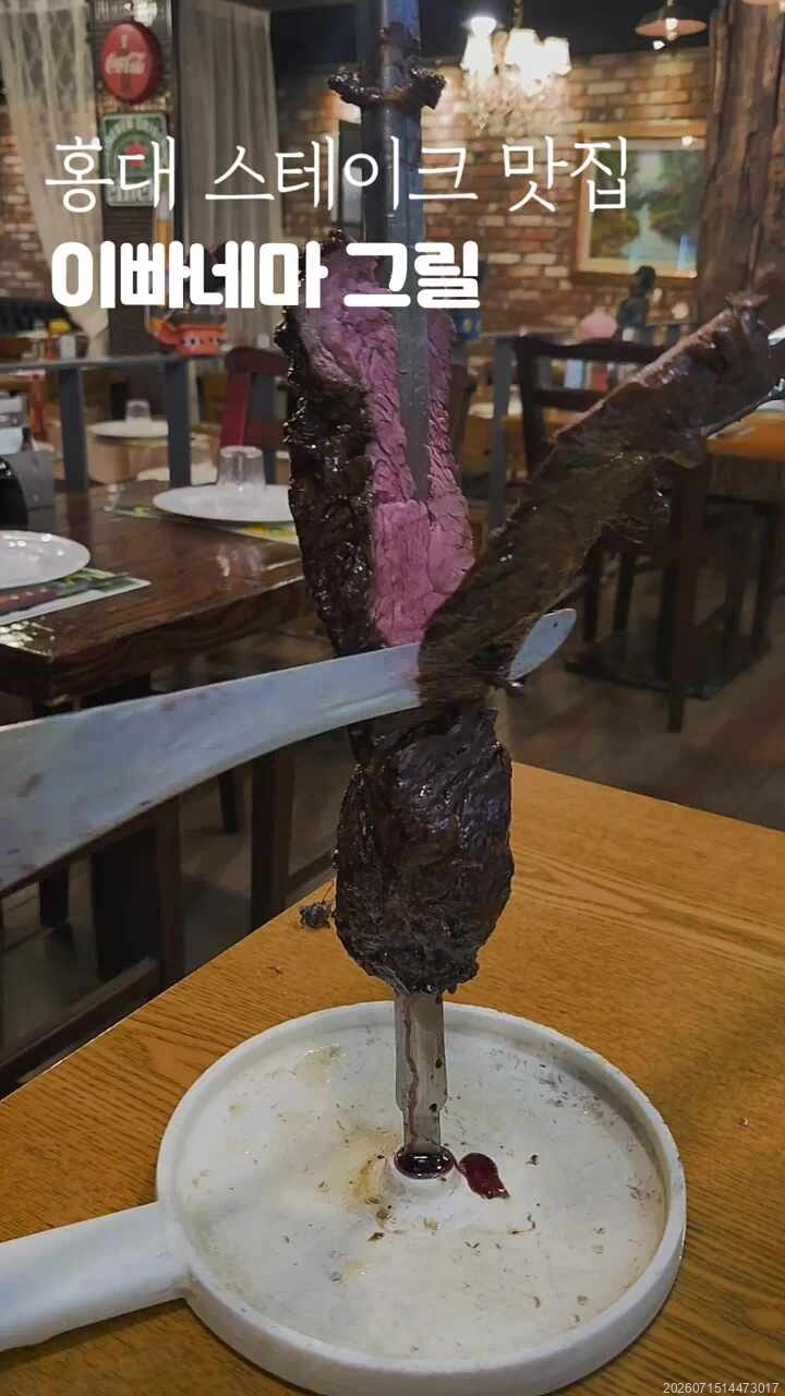 이빠네마그릴 홍대점 사진 3