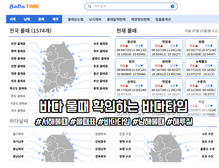 바다타임 물때표 보는 법 조금 사리 뜻 1물~15물 해루질 간조 만조 시간