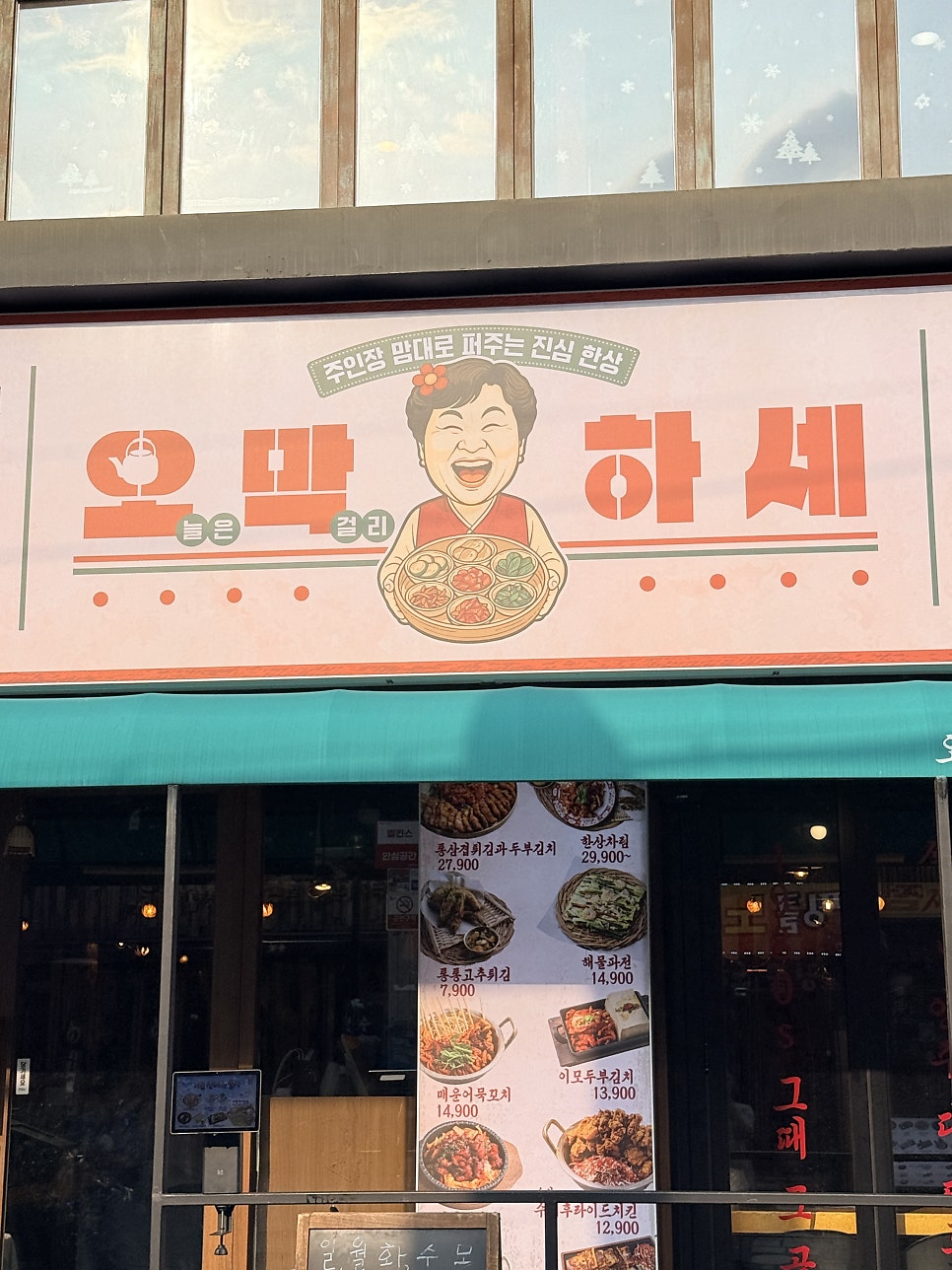 오막하세 사진 2