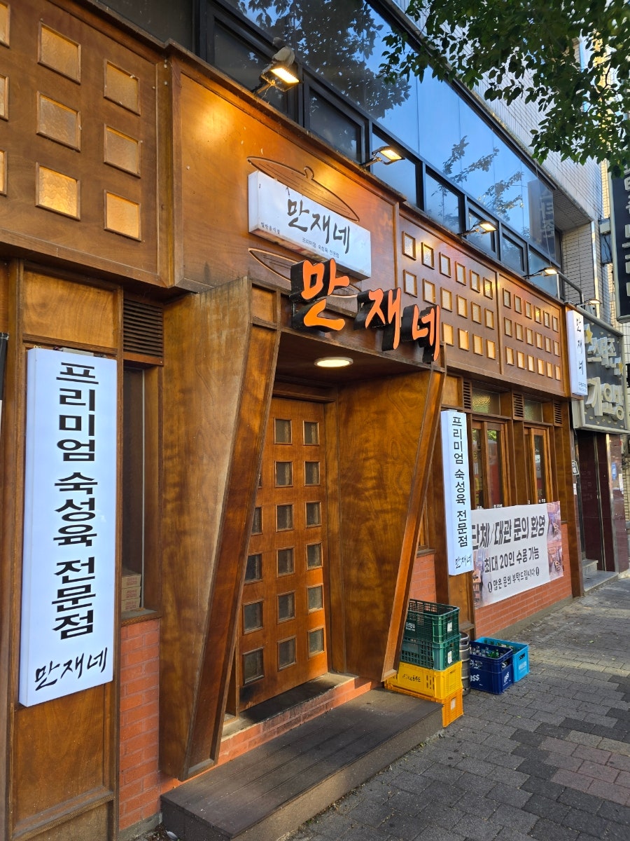 만재네 범어점 사진 2