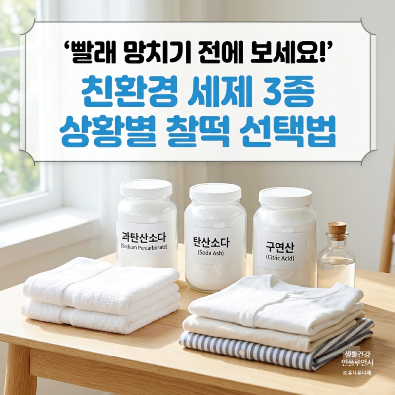 과탄산소다 워싱소다 구연산 사용법 차이! 빨래, 세탁, 청소 언제 써야 할까?