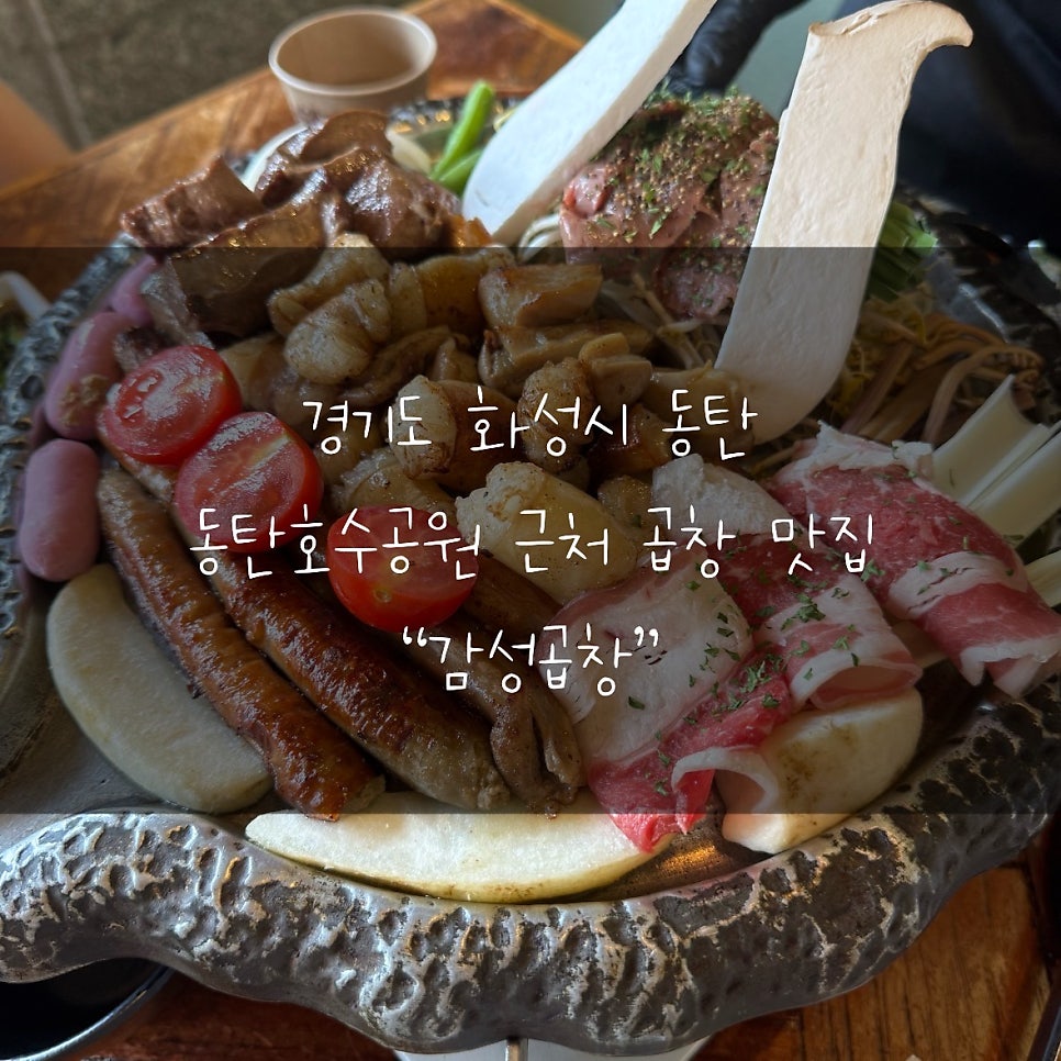 감성곱창 사진 1