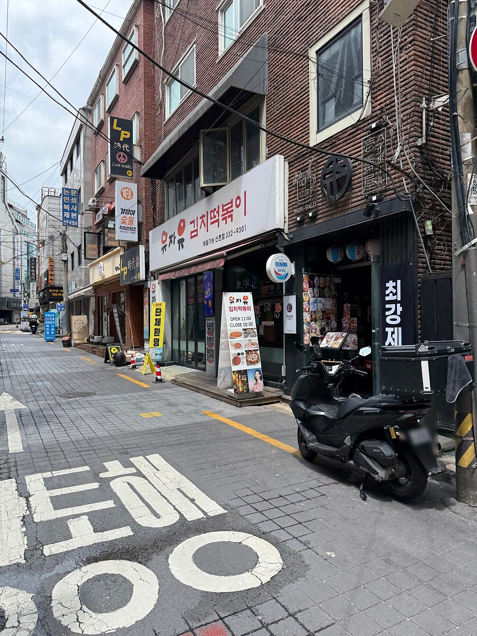 유자유김치떡볶이 신촌점 사진 1